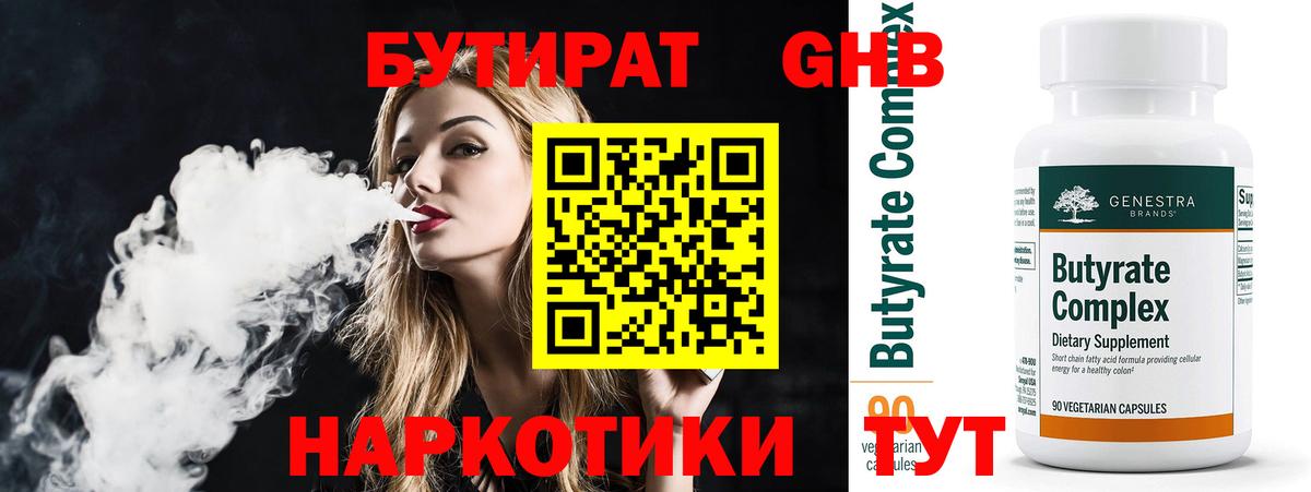 Бутират  Бутират бутик  Вход с VPN  Иваново 