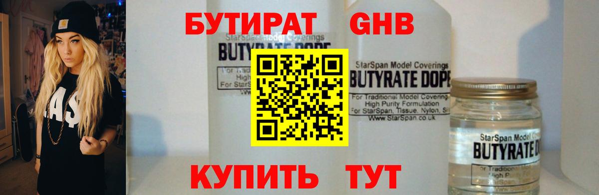 БУТИРАТ бутандиол Иваново