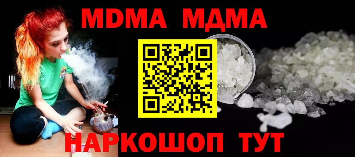 МДМА Molly  МДМА VHQ  МДМА  Вход с VPN  Иваново 