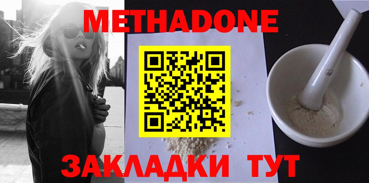 Метадон methadone Иваново