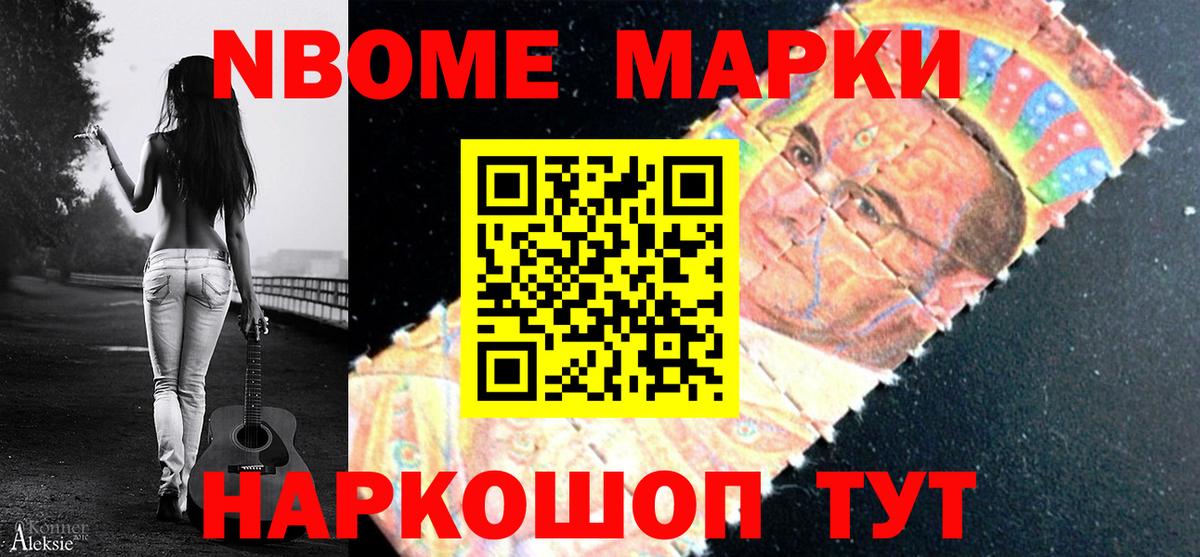 Наркотические марки 1,8мг Иваново