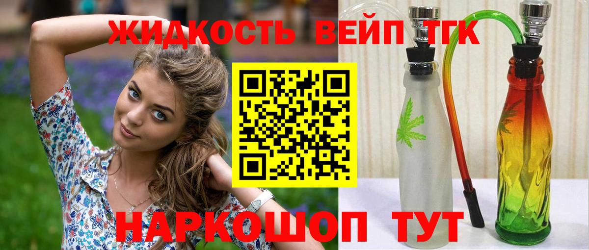 Дистиллят ТГК жижа Иваново